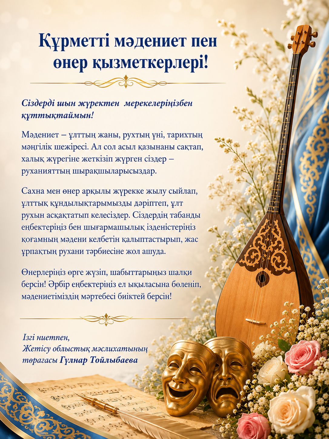 Культура и искусство — зеркало духа нации!