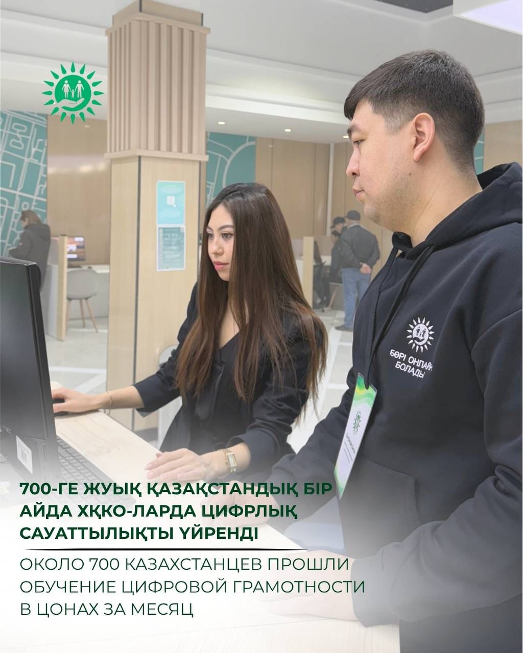Обучение цифровой грамотности и кибергигиене в ЦОНах