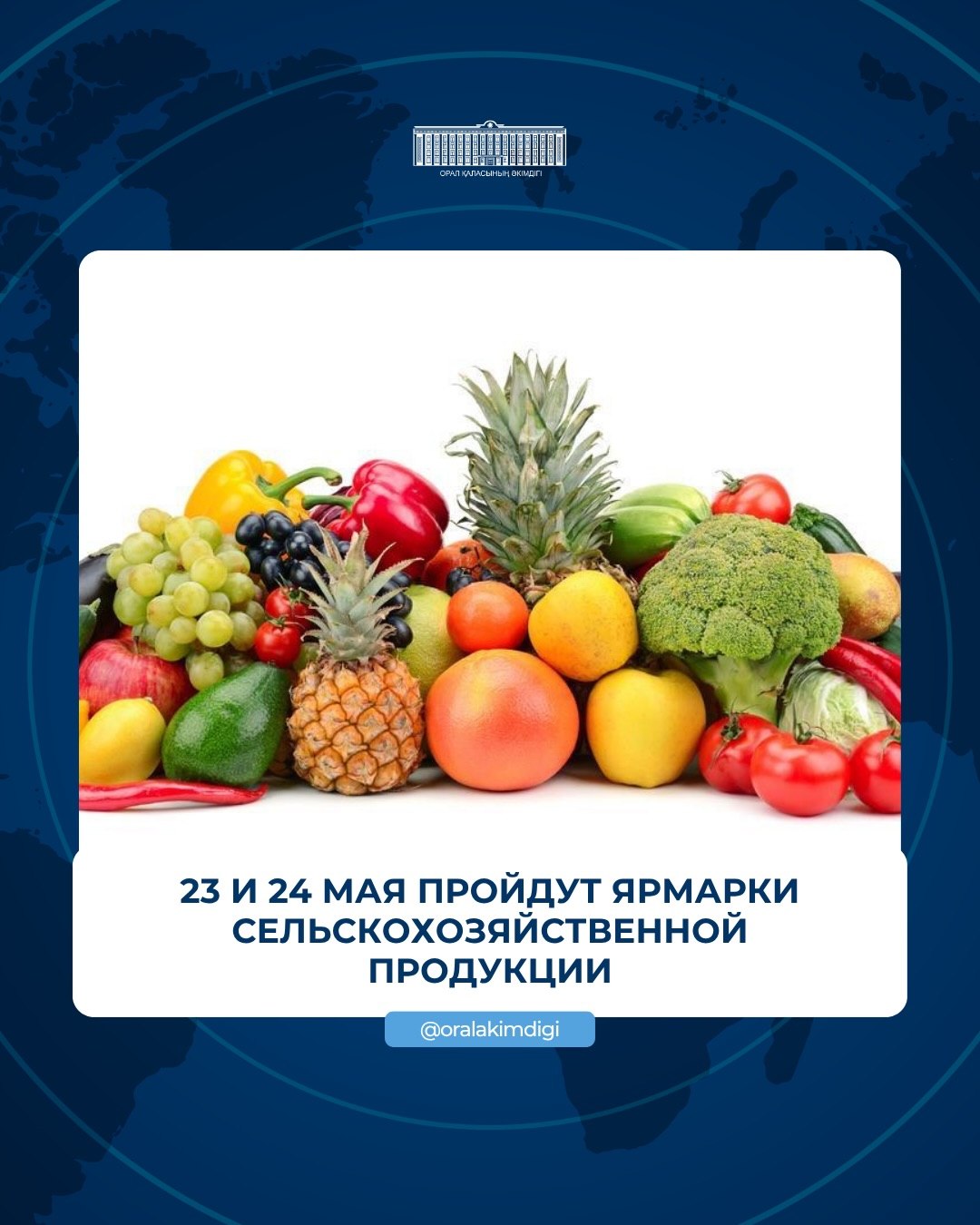 Уважаемые жители города Уральска!