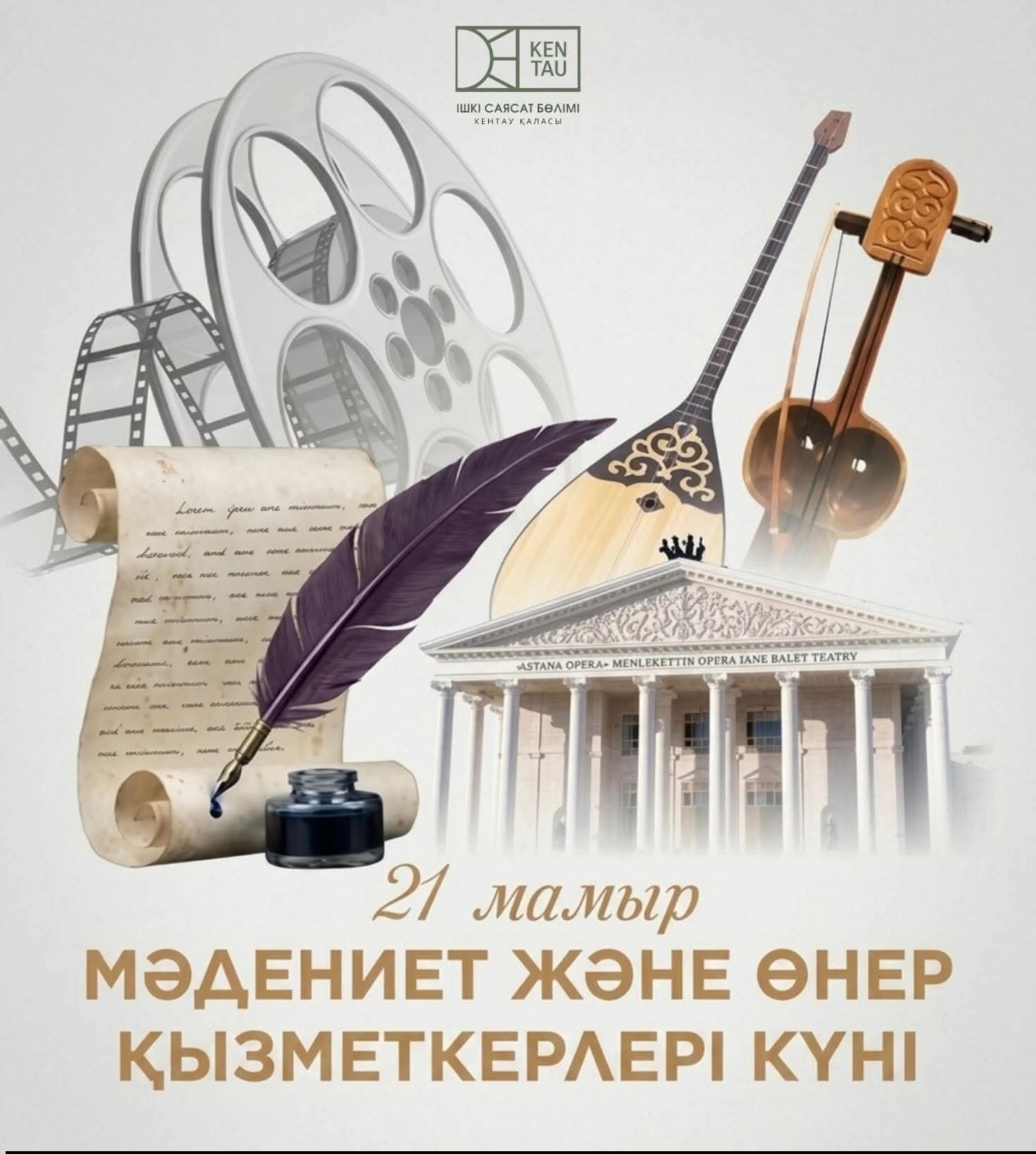 21 МАЯ - ДЕНЬ РАБОТНИКОВ КУЛЬТУРЫ И ИСКУССТВА
