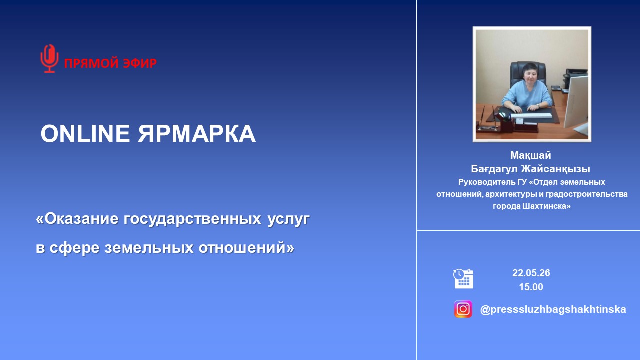 ONLINE ЯРМАРКА