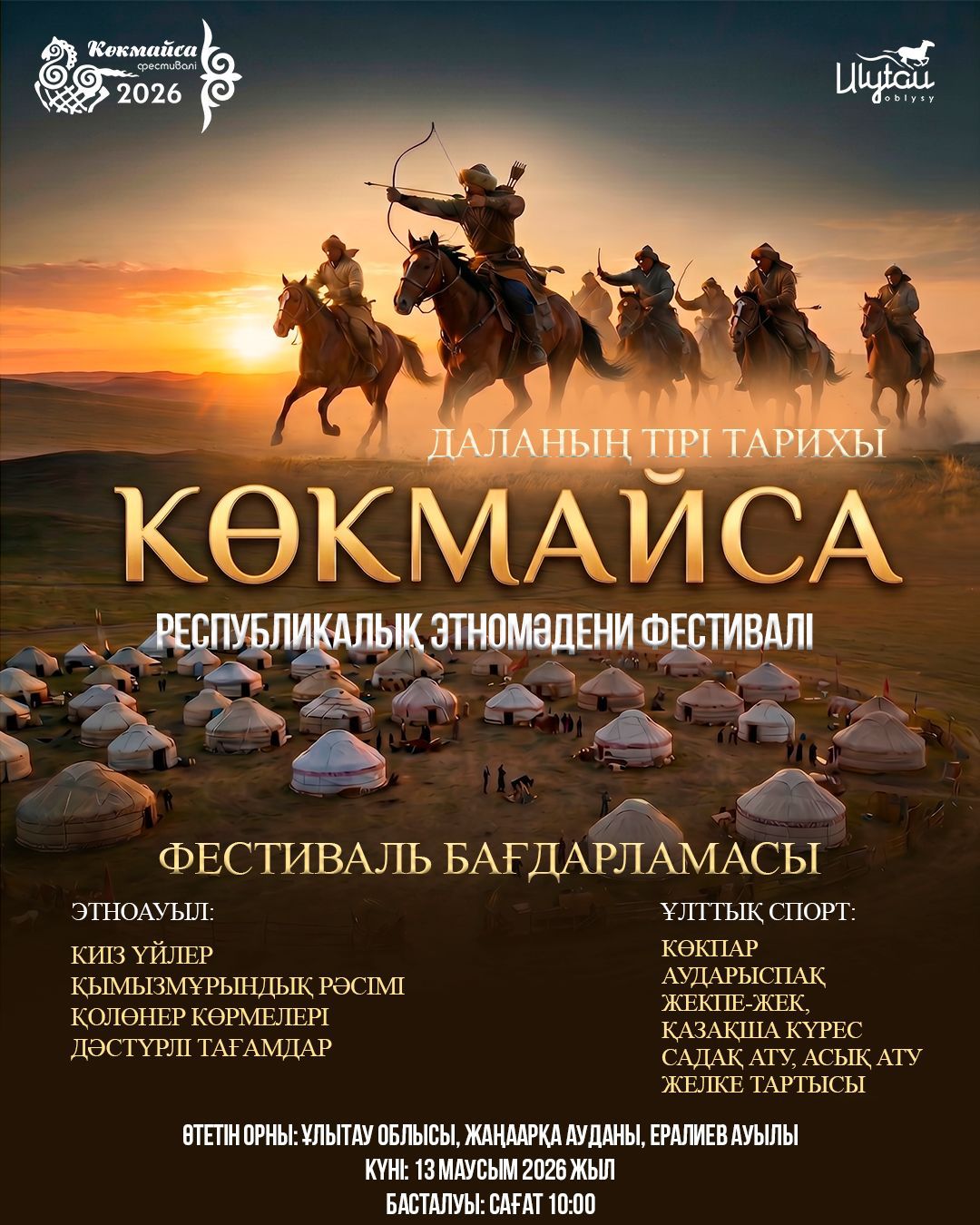 «Көкмайса» Республиканский этнокультурный фестиваль