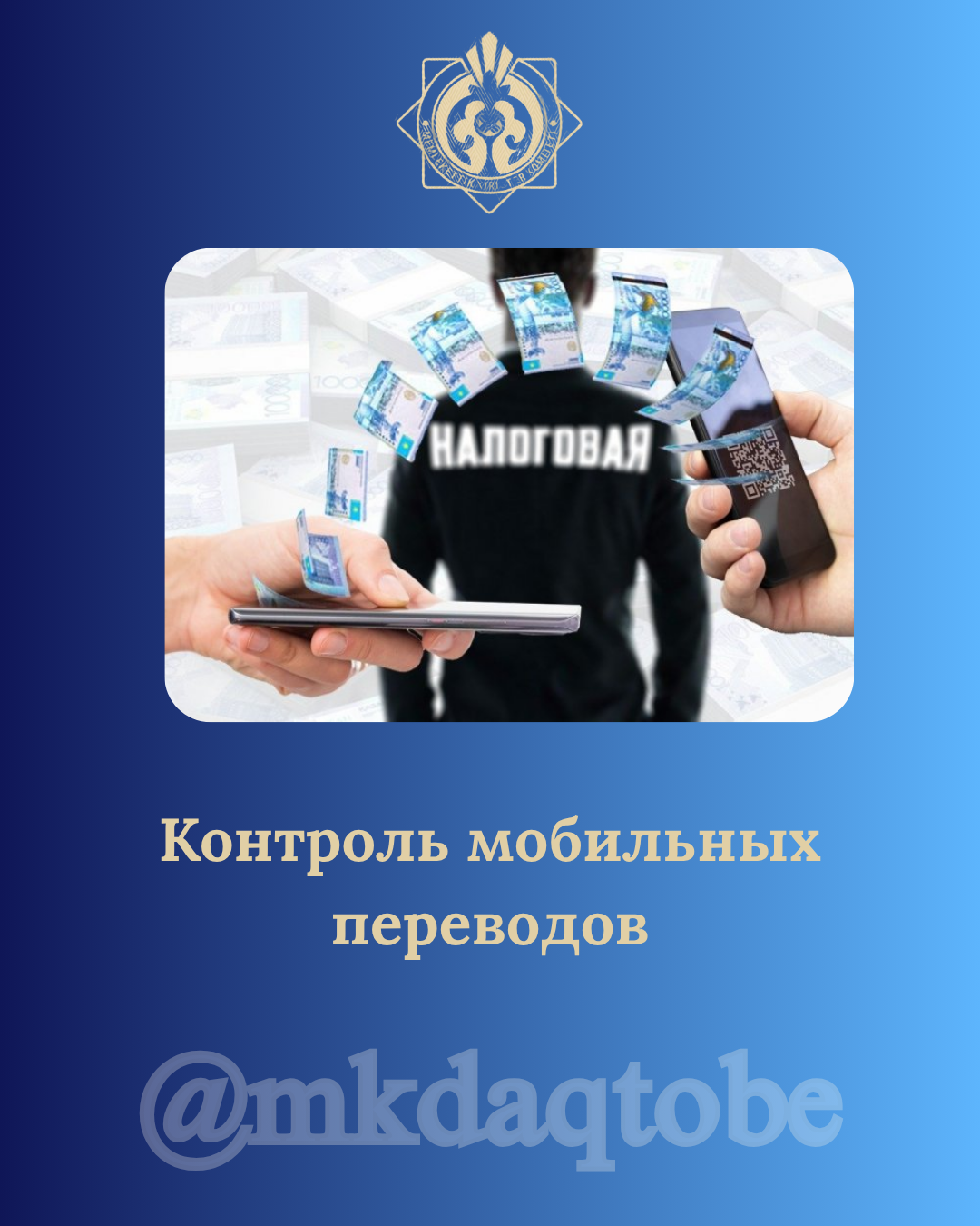 Контроль мобильных переводов