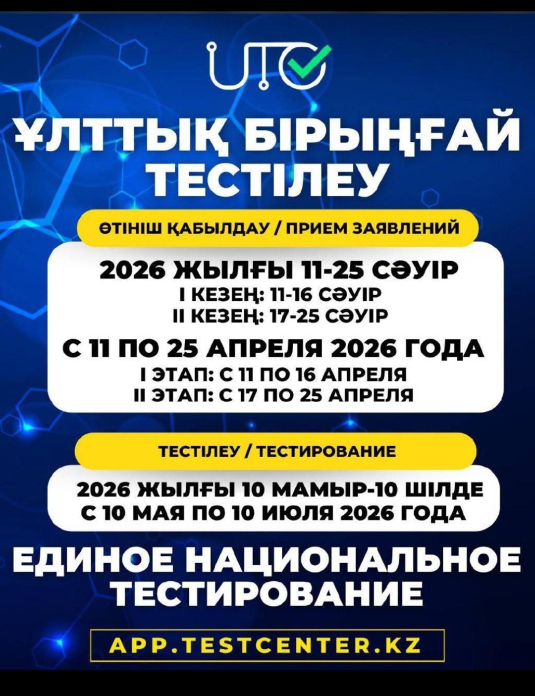 Единое национальное тестирование