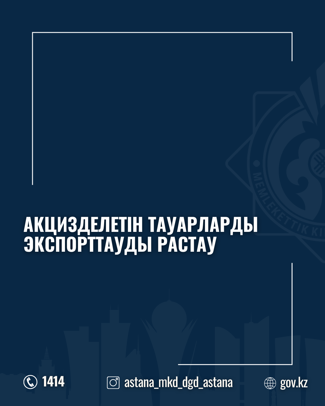 Акцизделетін тауарларды экспорттауды растау