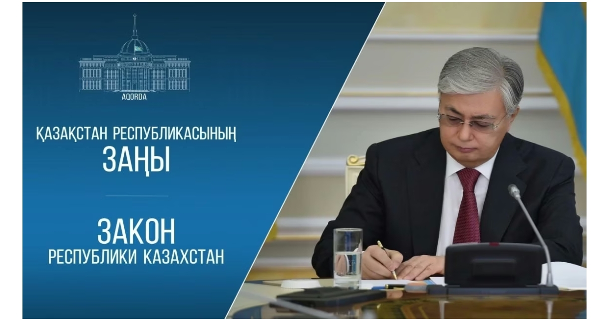 Қазақстан Республикасының Президенті мемлекеттік қызмет туралы заңға қол қойды