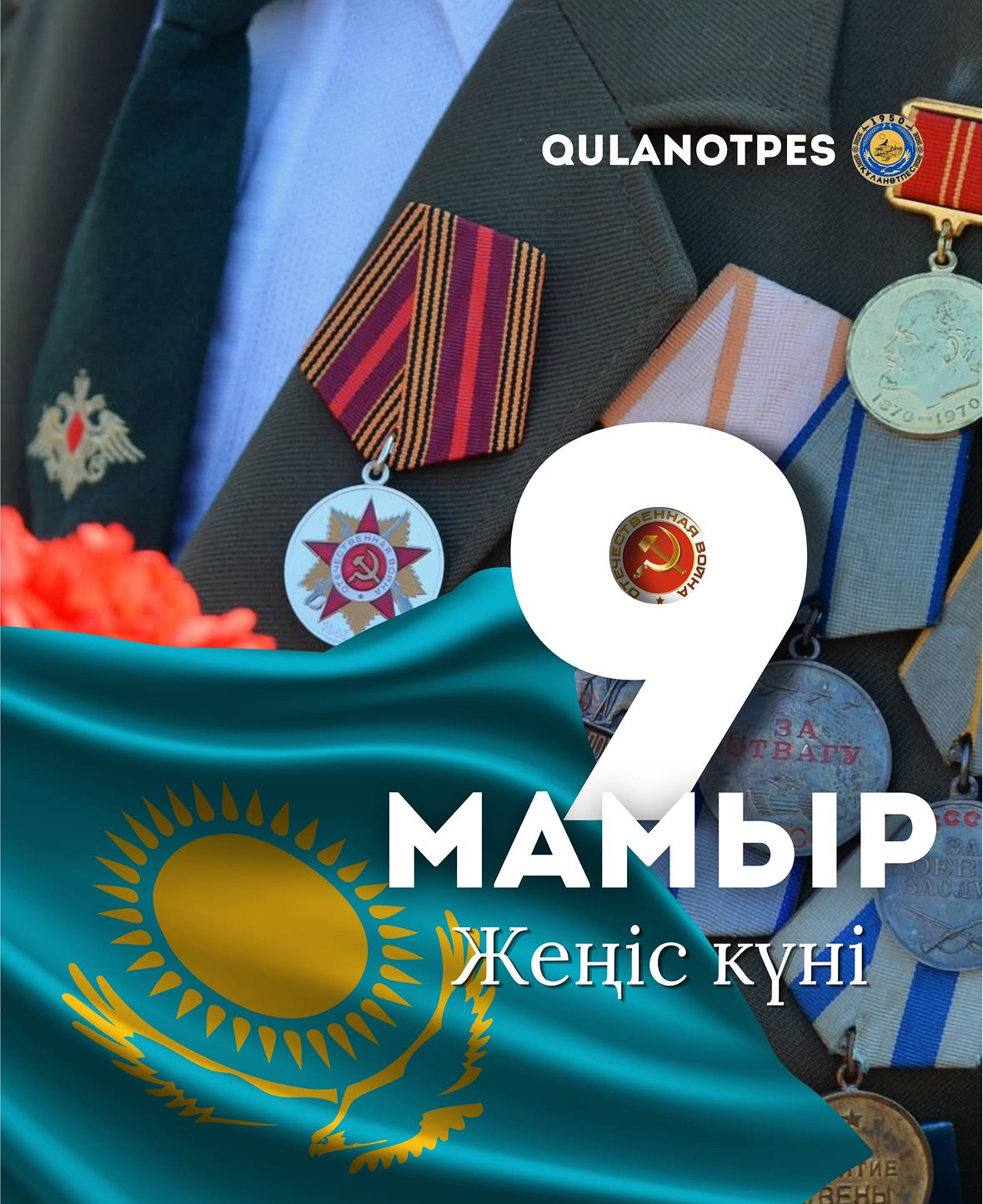 9 мамыр Ұлы жеңіс күні