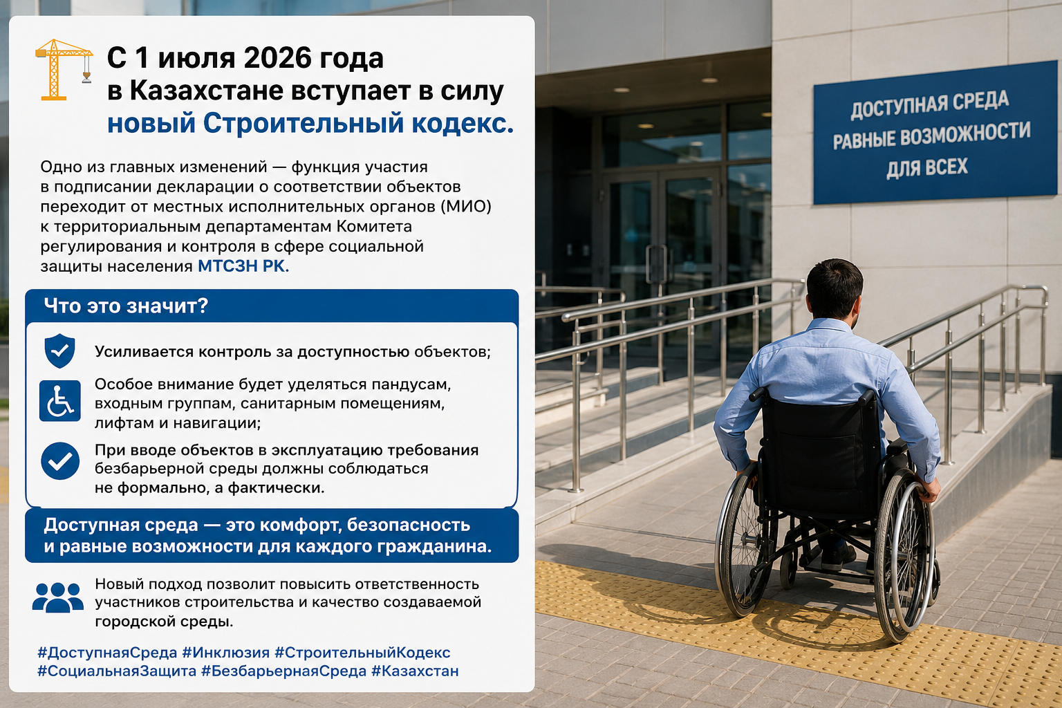 С 1 июля 2026 года в Казахстане вступает в силу новый Строительный кодекс.