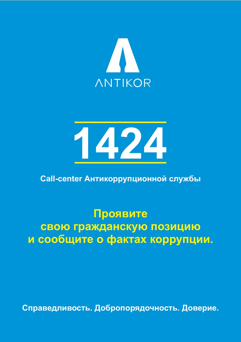 Профилактика коррупции начинается с прозрачности и строгого соблюдения закона в государственных и общественных процессах.
