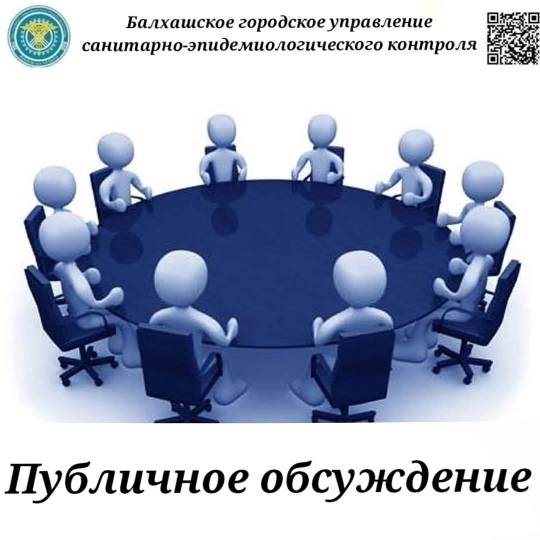 Анонс публичного обсуждения Балхашского городского УСЭК