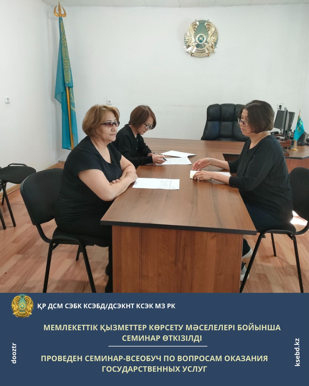 Проведен семинар-всеобуч по вопросам оказания государственных услуг