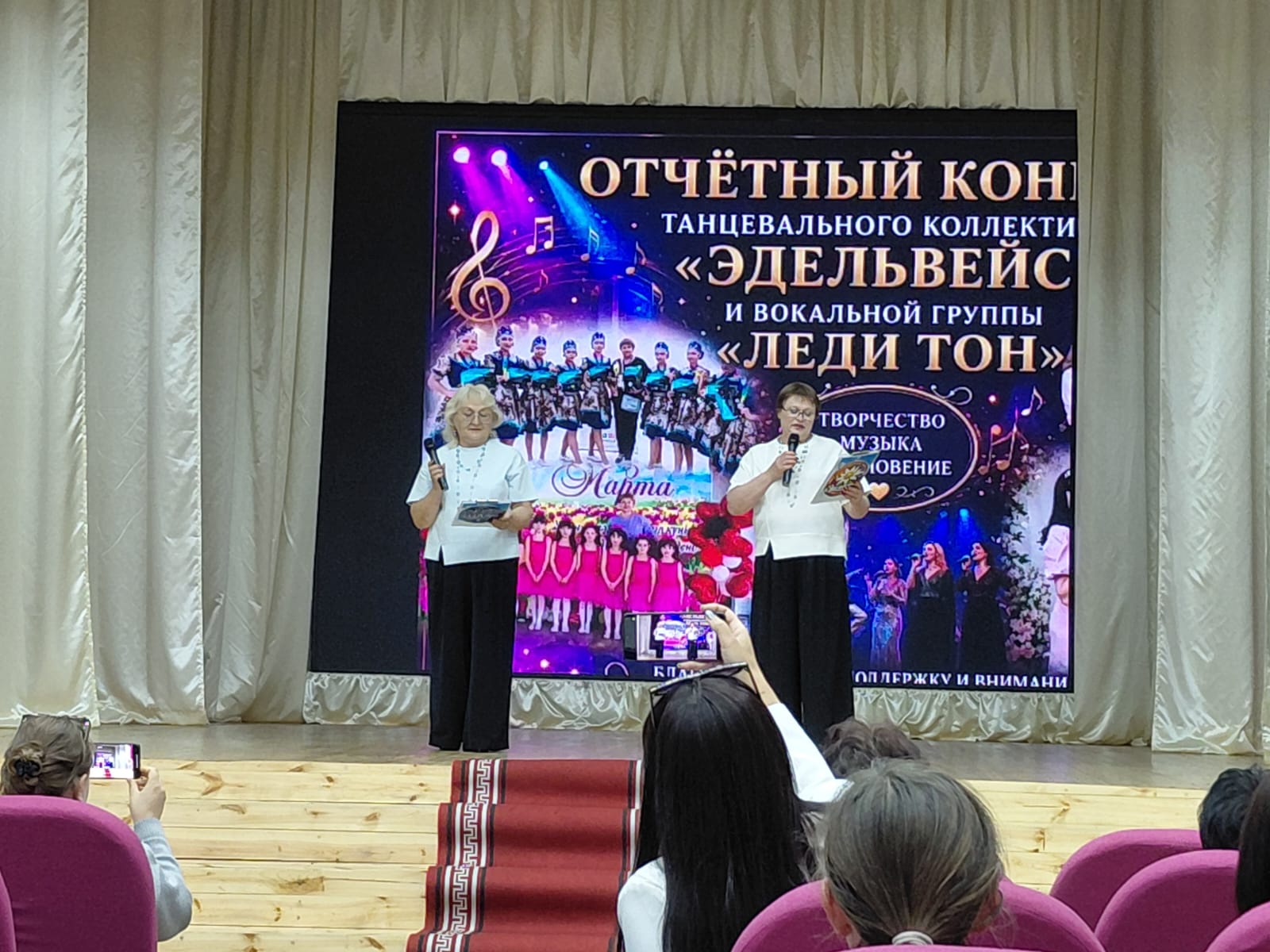 Сегодня в Доме культуры села Будённое состоялся отчётный концерт танцевального коллектива «Эдельвейс» и вокальной группы «Леди Тон»