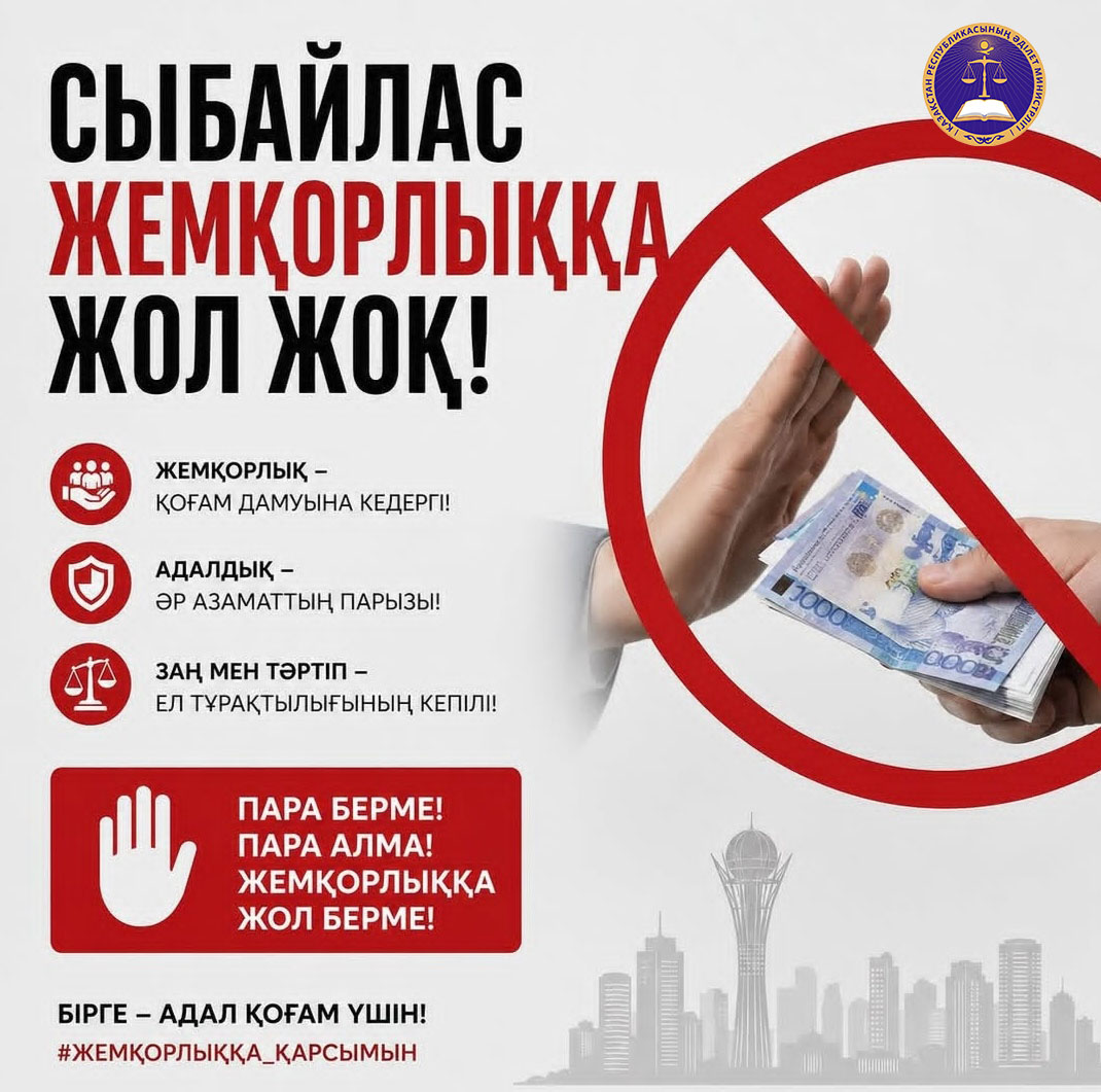Формирование общества без коррупции