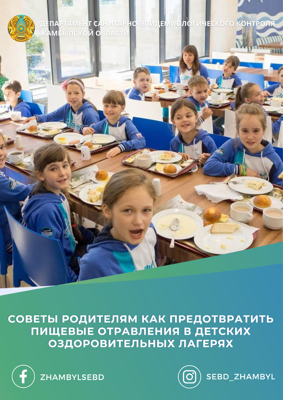 Советы родителям как предотвратить пищевые отравления в детских оздоровительных лагерях