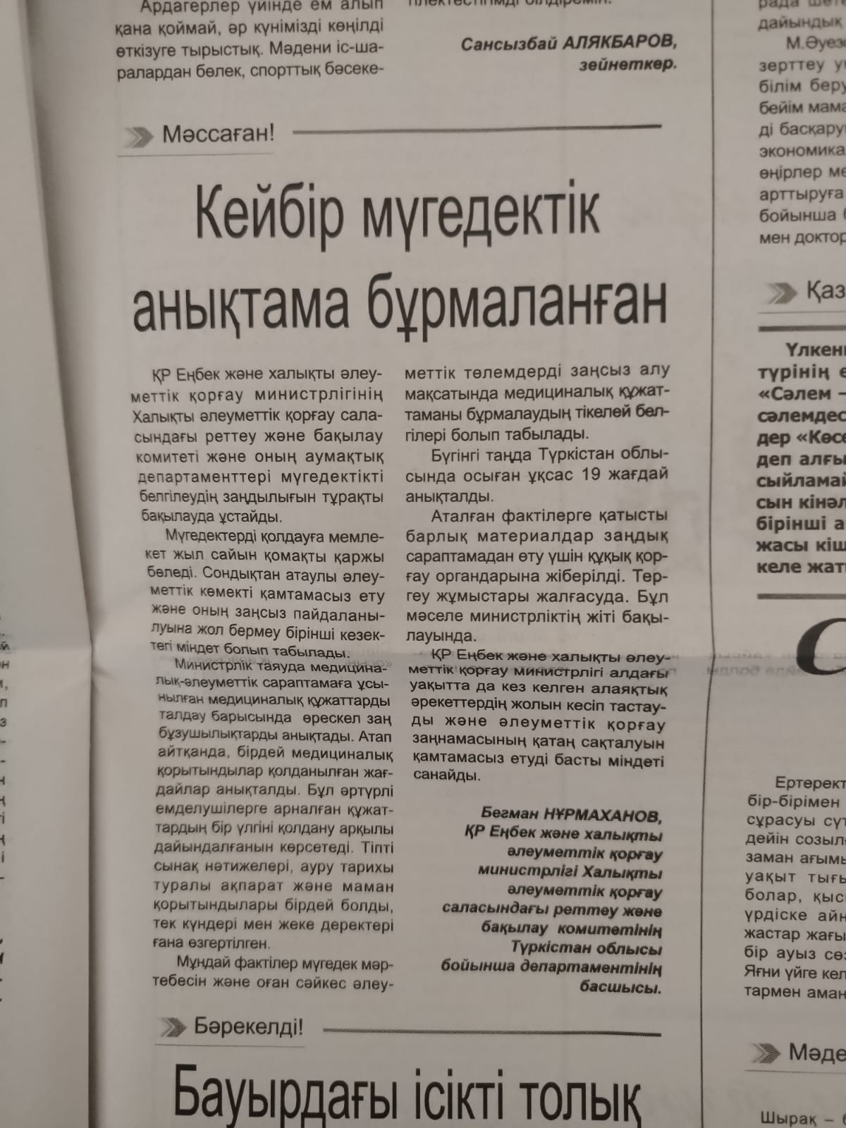 МАҚАЛА