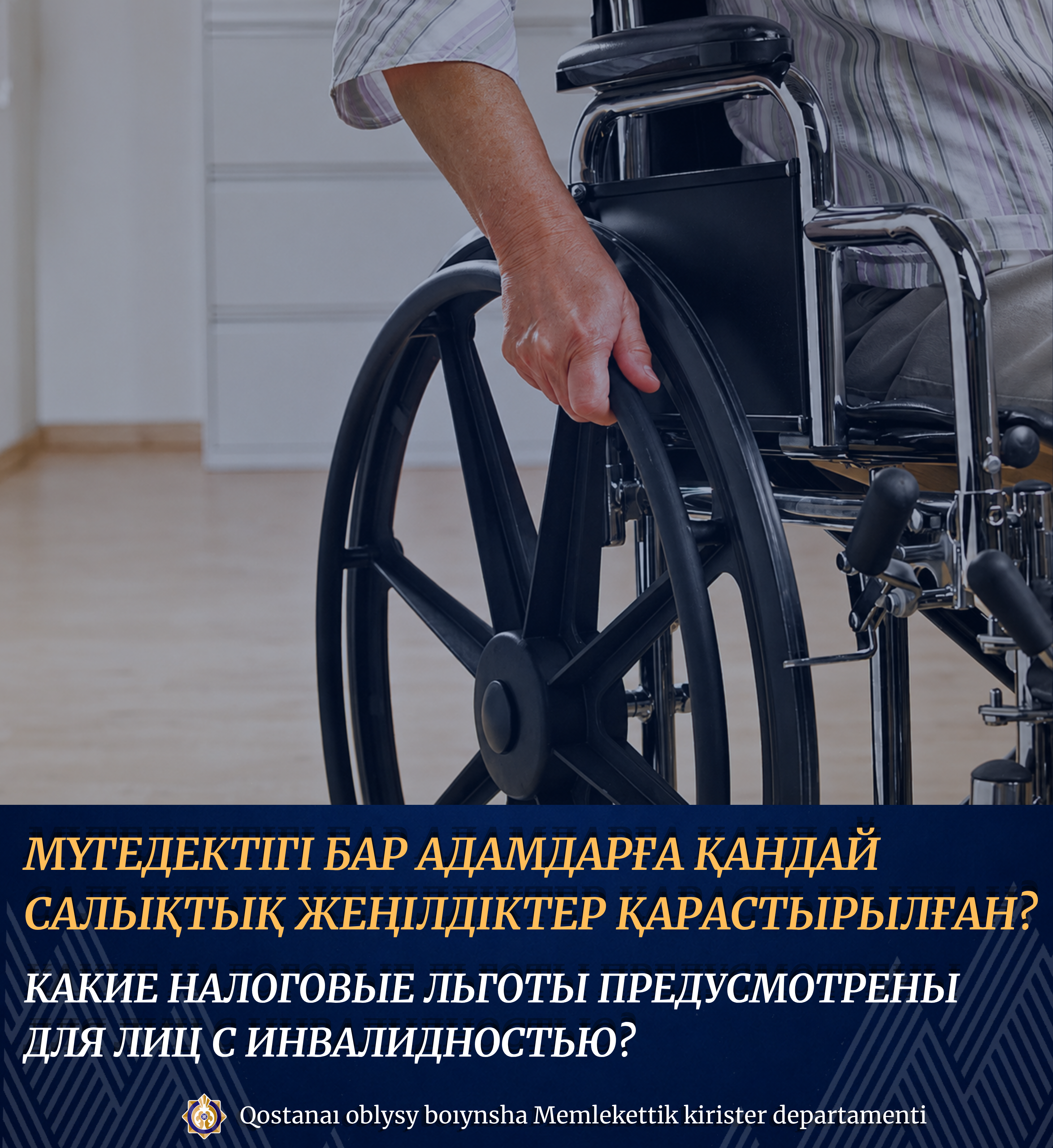 Какие налоговые льготы предусмотрены для лиц с инвалидностью?