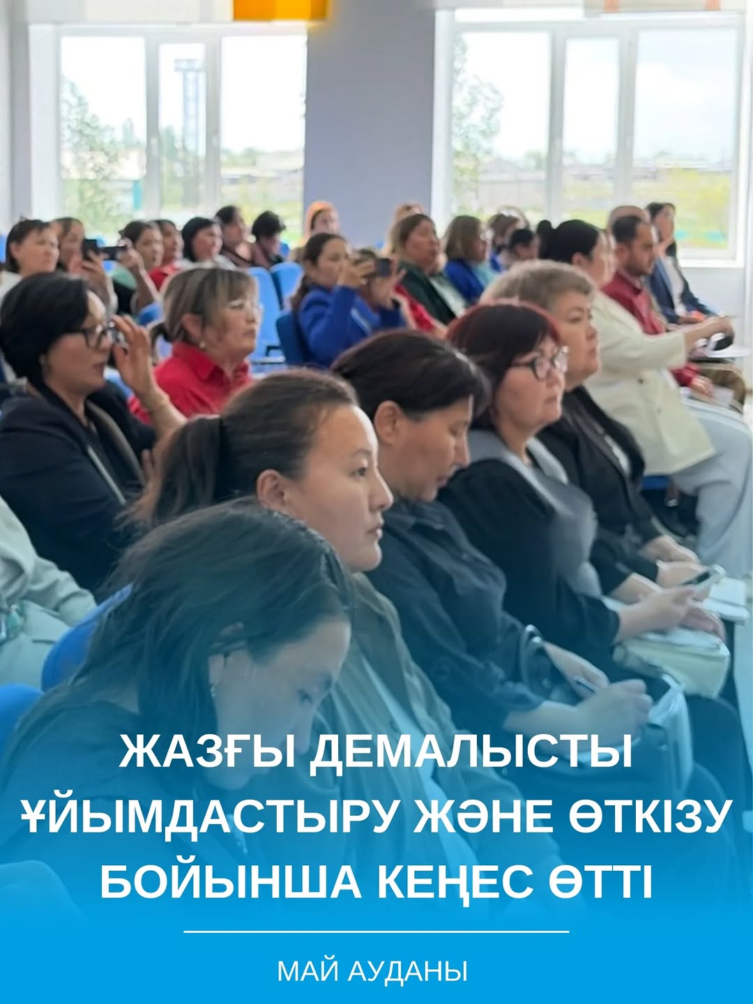 Май ауданы әкімінің орынбасары Темірболатова Орынбасар Нажмиденқызының төрағалығымен «Жаз - 2026» семинар кеңес өтті.
