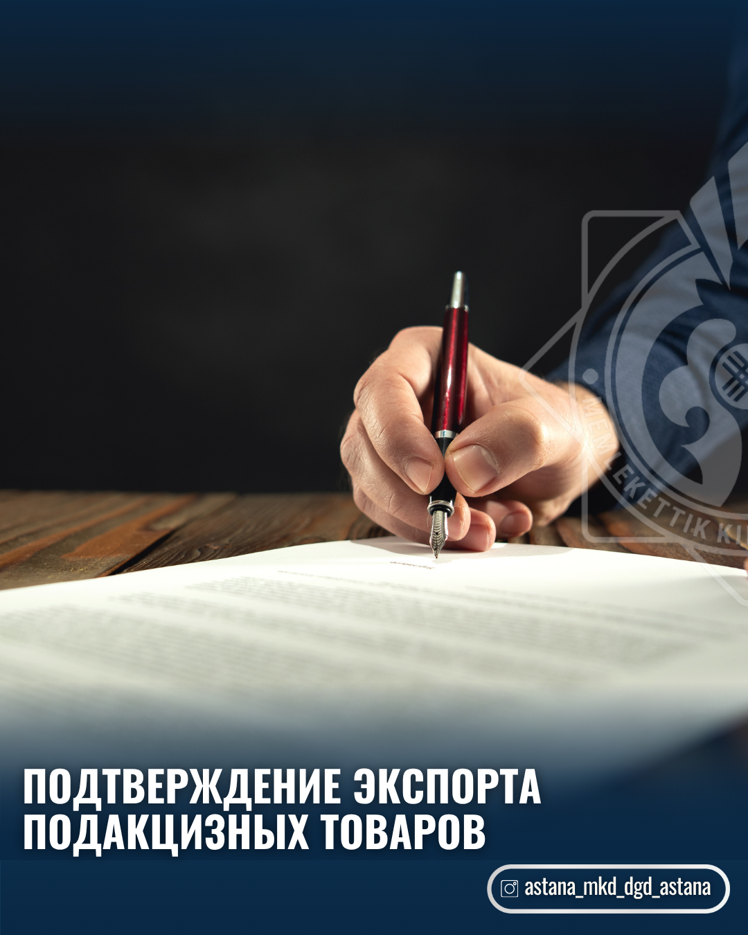 Подтверждение экспорта подакцизных товаров