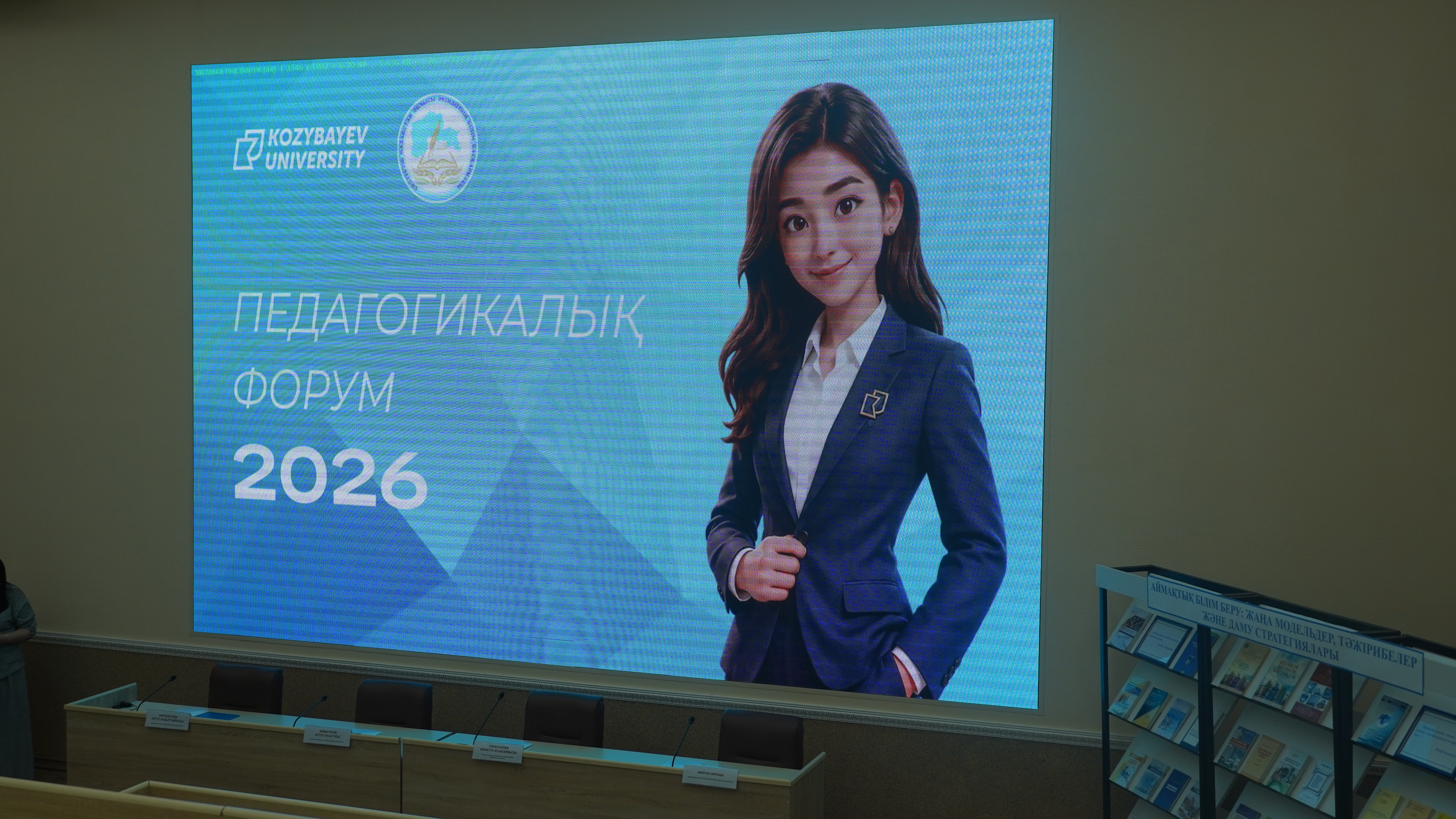 педагогический форум 2026