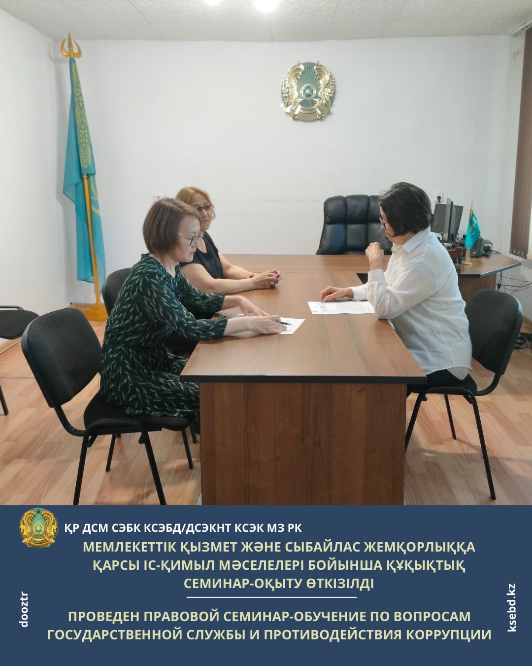 Проведен правовой семинар-обучение по вопросам государственной службы и противодействия коррупции