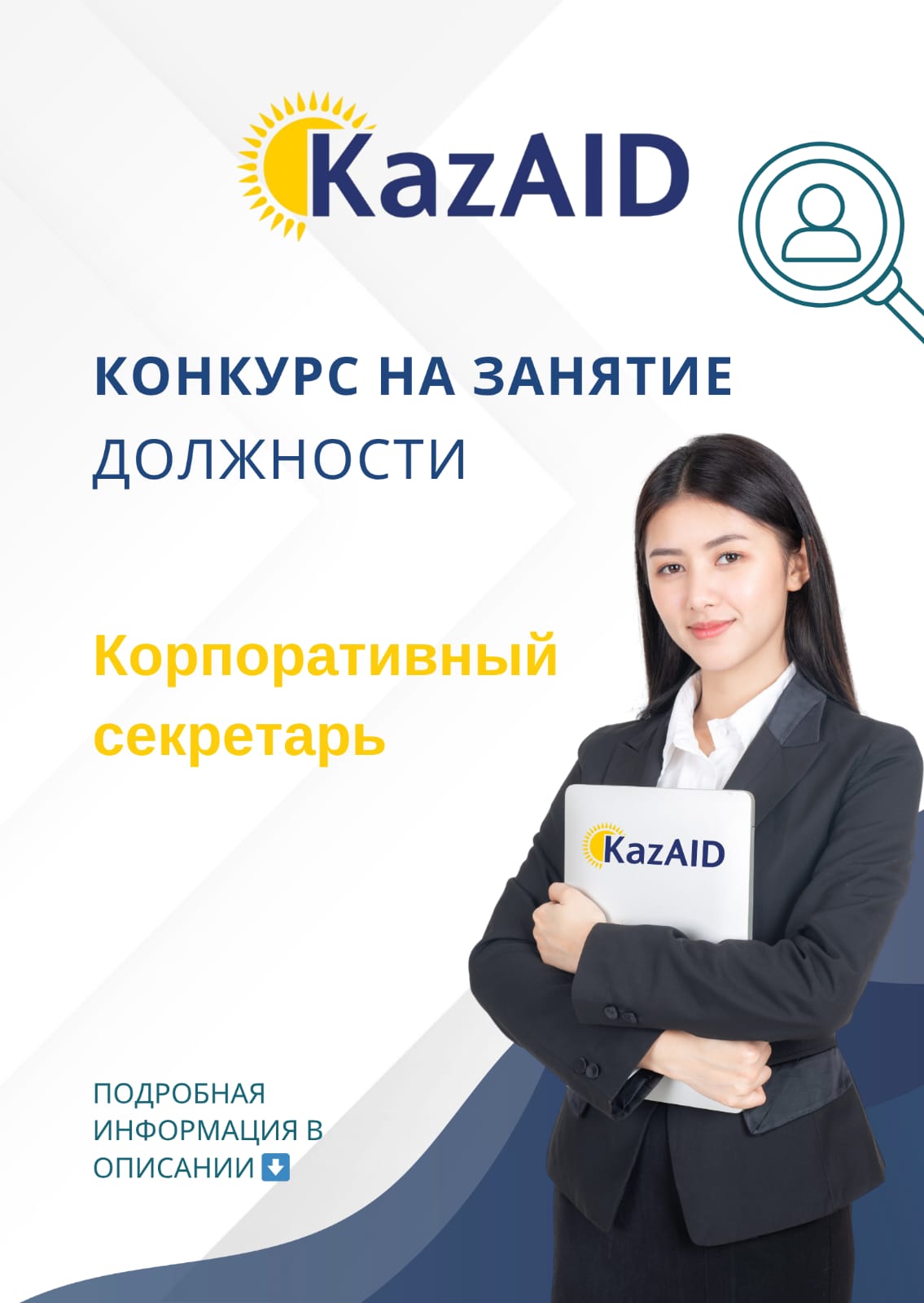 Конкурс на занятие должности корпоративного секретаря
