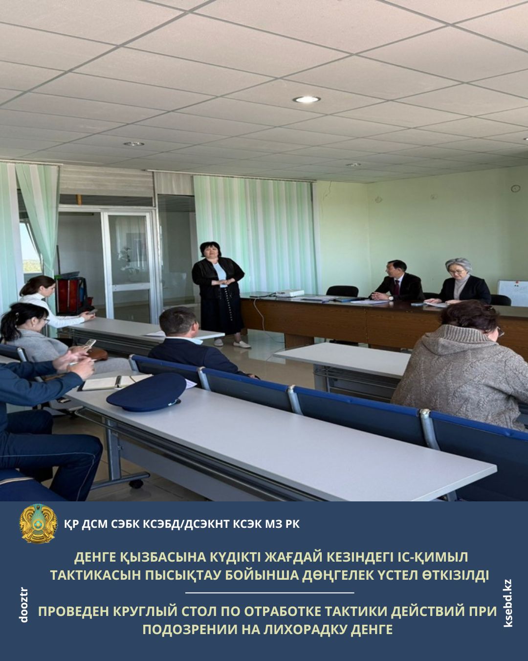 Проведен круглый стол по отработке тактики действий при подозрении на лихорадку Денге