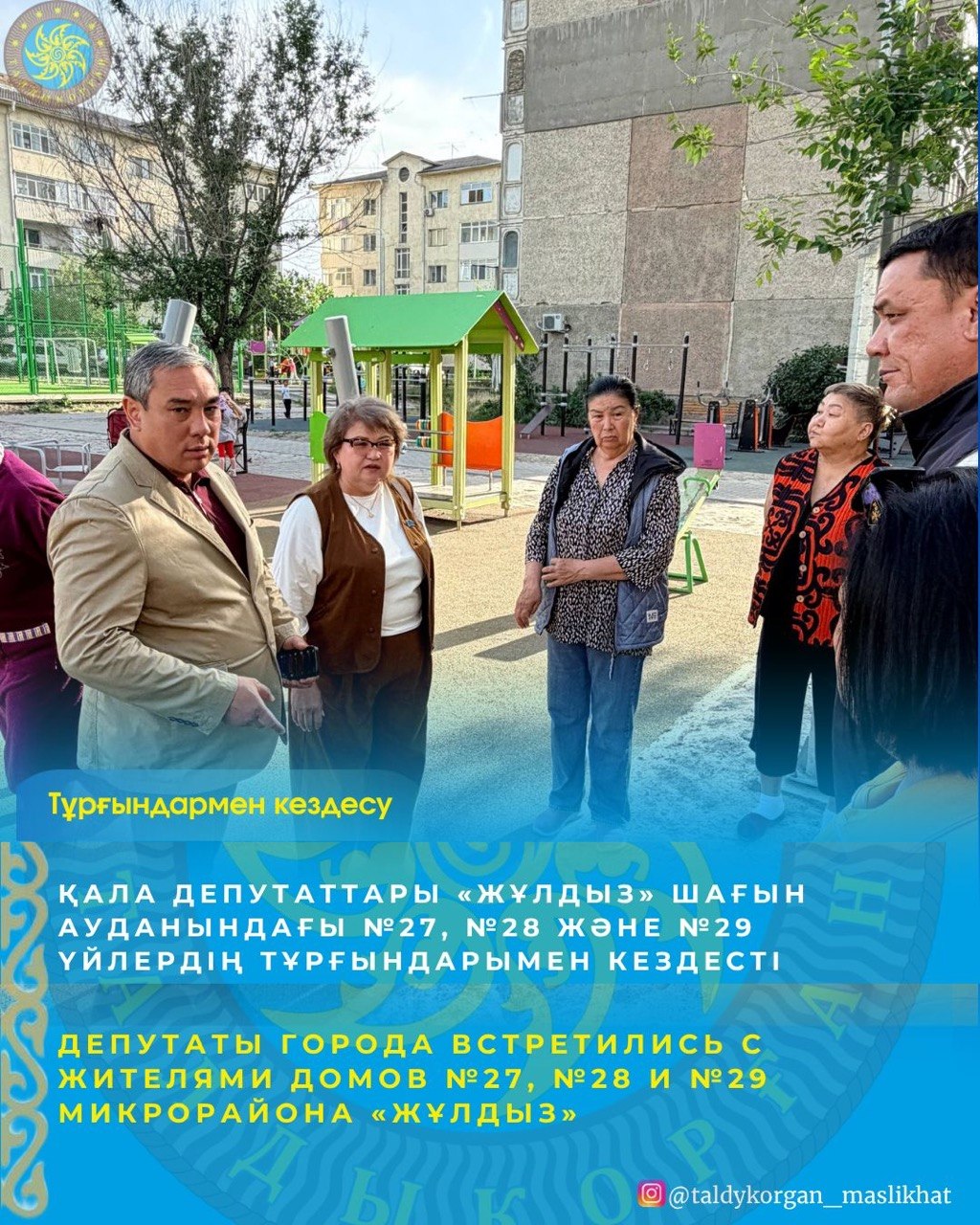 Встреча с жителями домов №27, №28 и №29 микрорайона «Жулдыз»