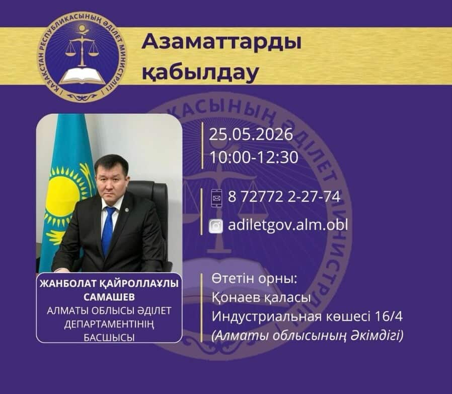 Азаматтарды қабылдау