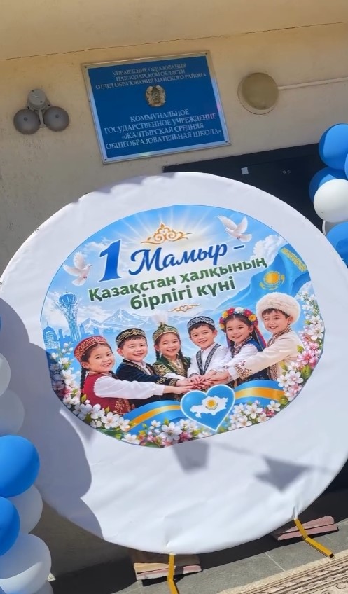 1 Мамыр – Қазақстан халқының бірлігі күніне арналған мерекелік іс-шара өтті