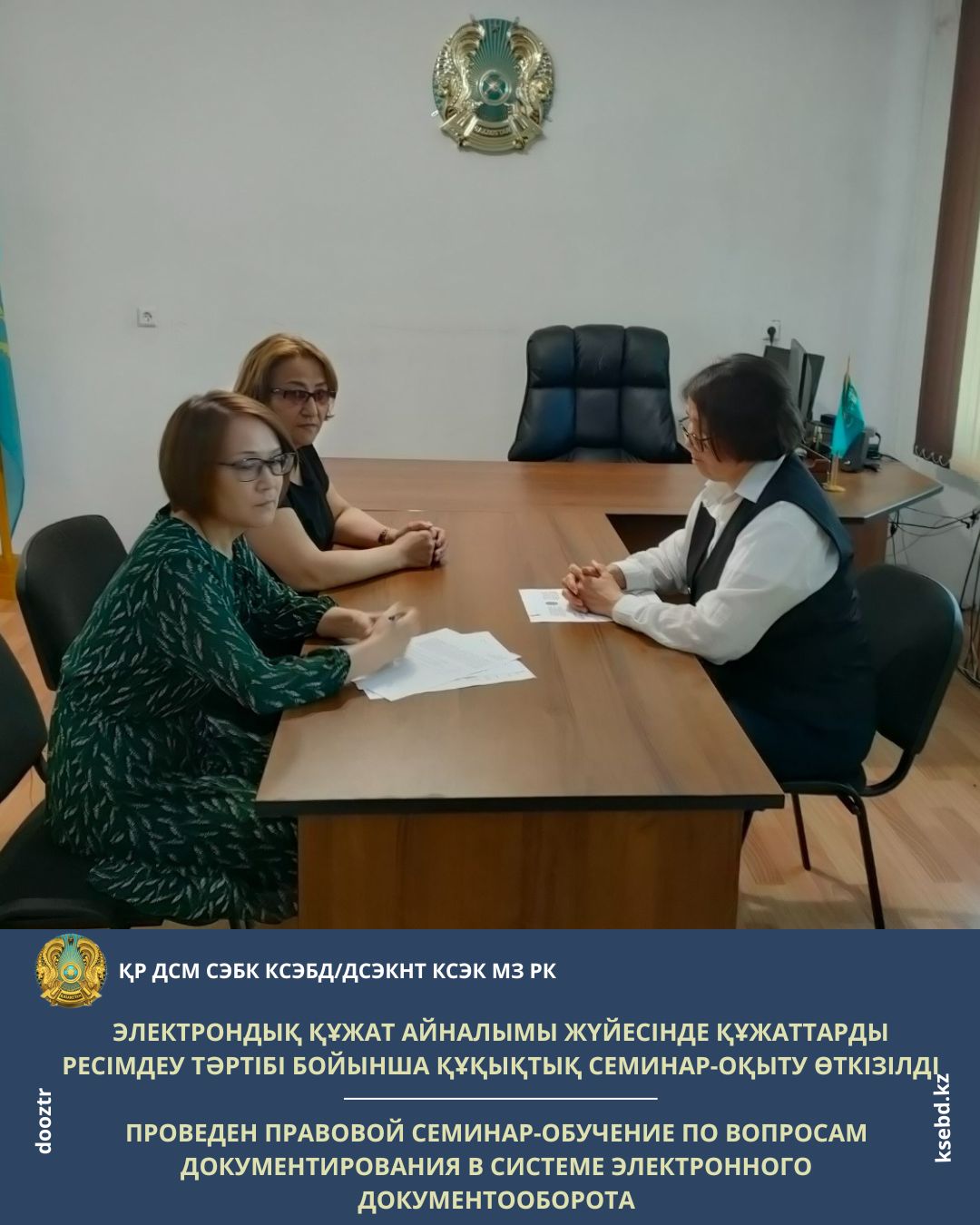 Проведен правовой семинар-обучение по вопросам документирования в системе электронного документооборота