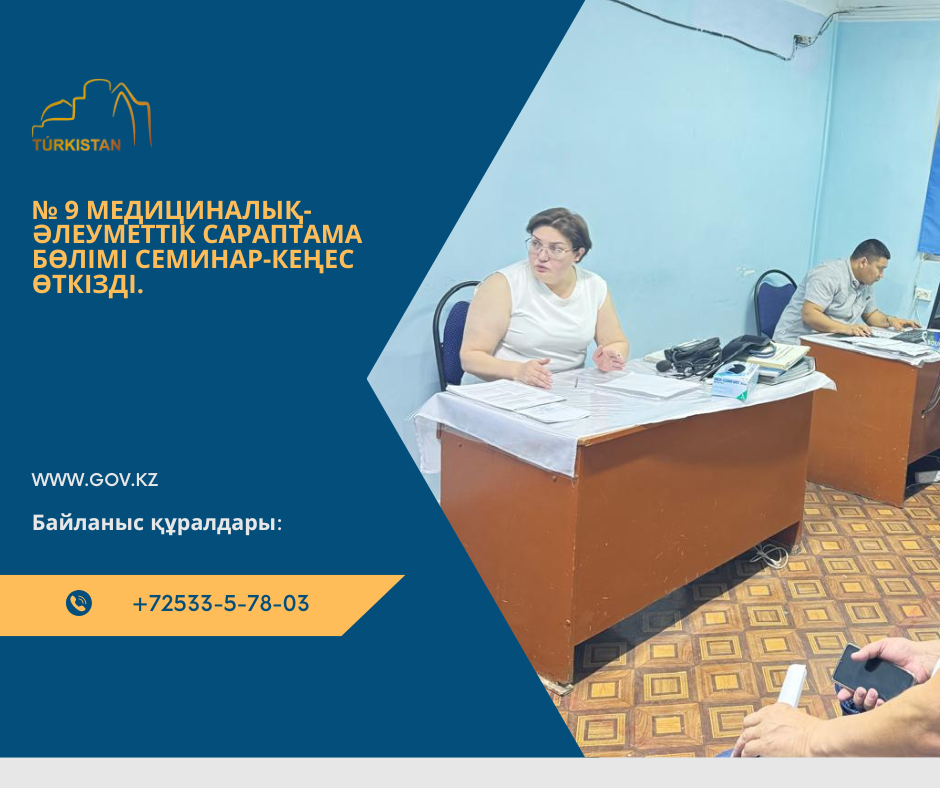 Семинар  кеңес өткізілді.