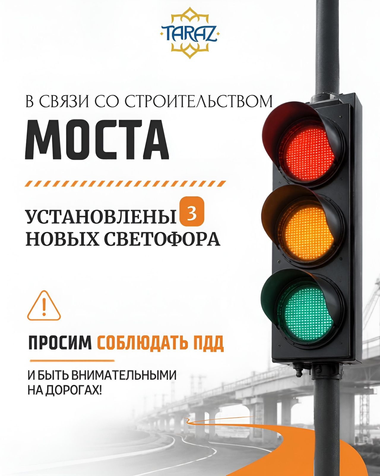 В связи со строительством моста установлены 3 новых светофора