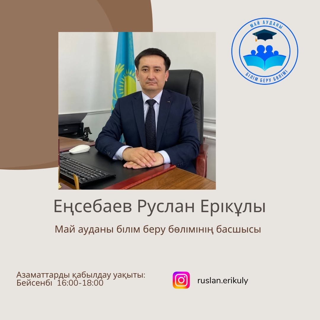 Азаматтарды қабылдау уақыты