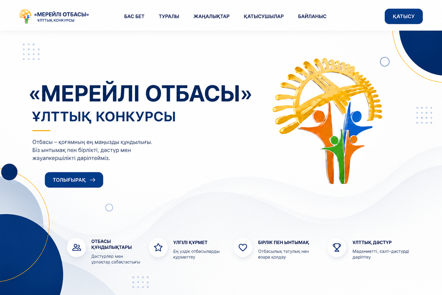 «Мерейлі отбасы» ұлттық конкурсына қатысуға өтінімдер қабылдау басталды