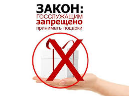 ПАМЯТКА по безвозмездной передачи подарков, полученных государственными служащими или иными лицами, принимающими на себя антикоррупционные ограничения и членами их семей за действия (бездействие) в пользу дарителя, если такие действия входили в служебные полномочия указанных лиц или они в силу должностного положения способствовали таким действиям (бездействию), либо подарки, поступившие без ведома указанных лиц и членов их семей, а также подарки, переданные (врученные) им и членам их семей во время протокольных и других официальных мероприятий, за исключением подарков, вручаемых за достижения в работе и другие заслуги, уполномоченному органу по государственному имуществу