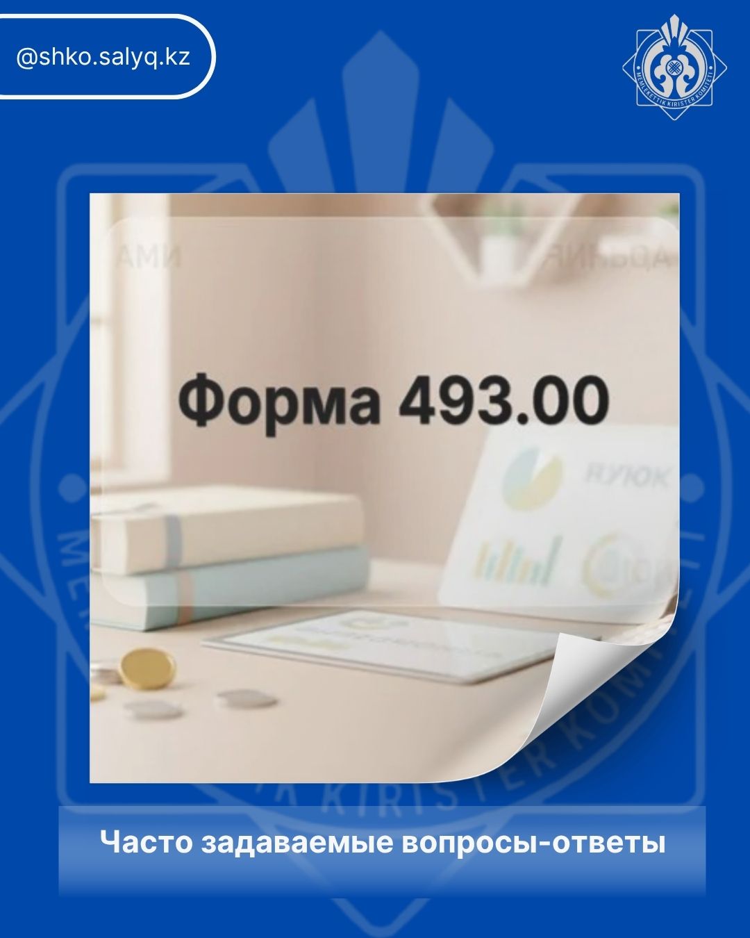 Часто задаваемые вопросы-ответы