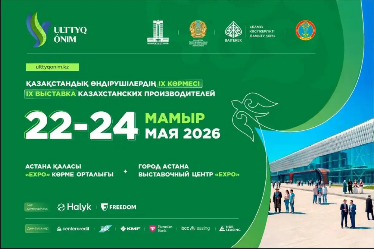 🇰🇿 ULTTYQ ÓNIM — 2026