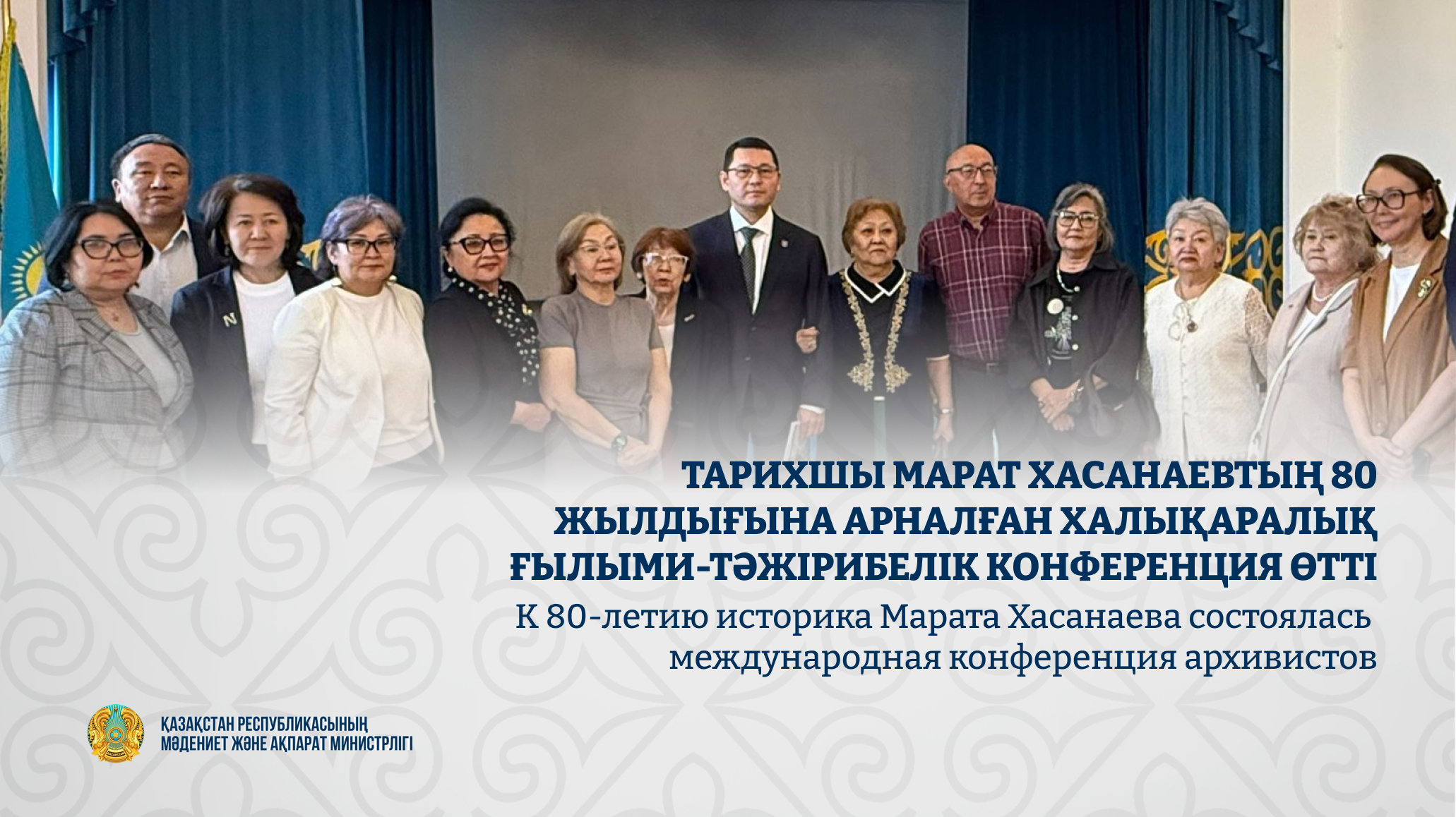 К 80-летию историка Марата Хасанаева состоялась международная конференция архивистов