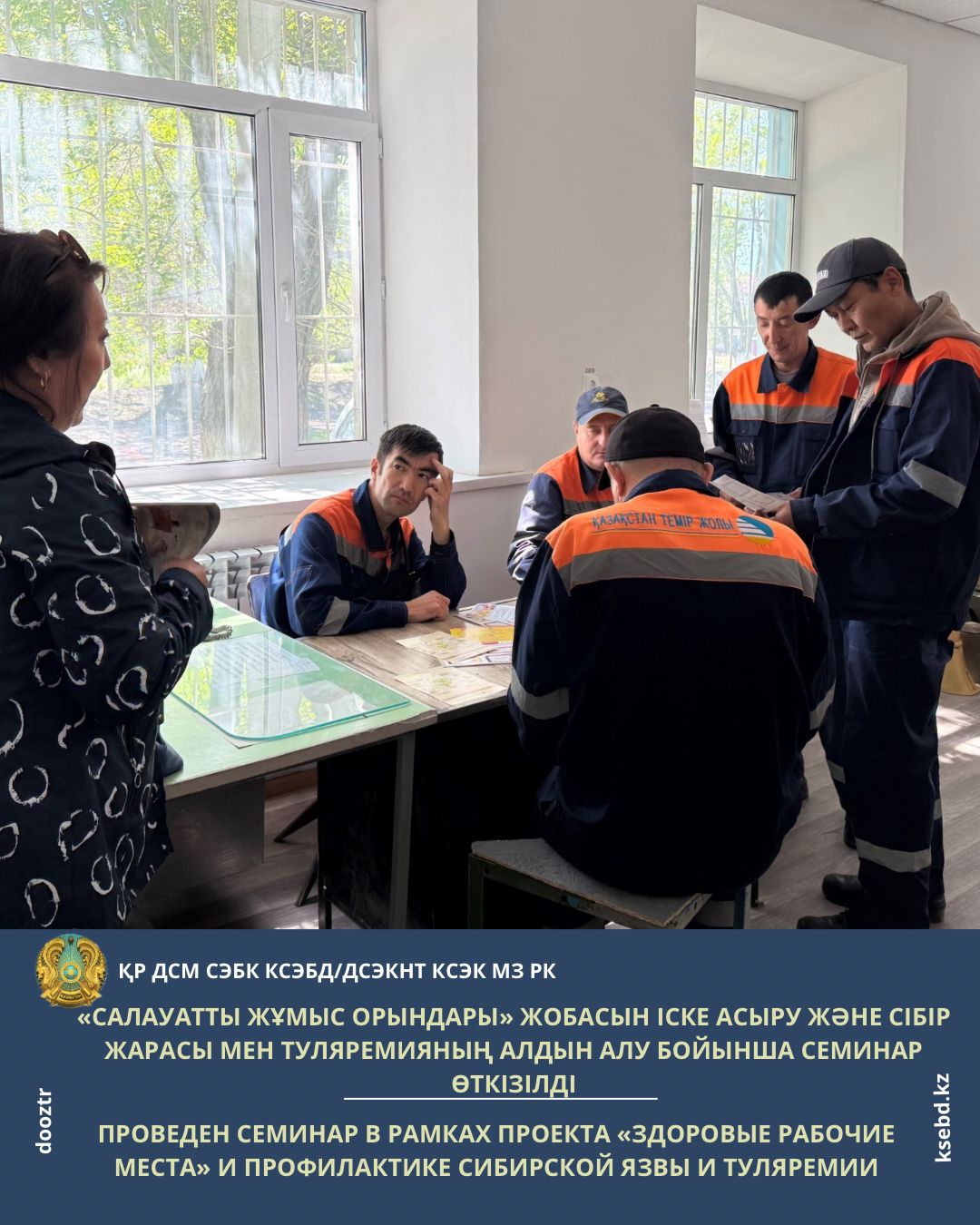 Проведен семинар в рамках проекта «Здоровые рабочие места» и профилактике сибирской язвы и туляремии