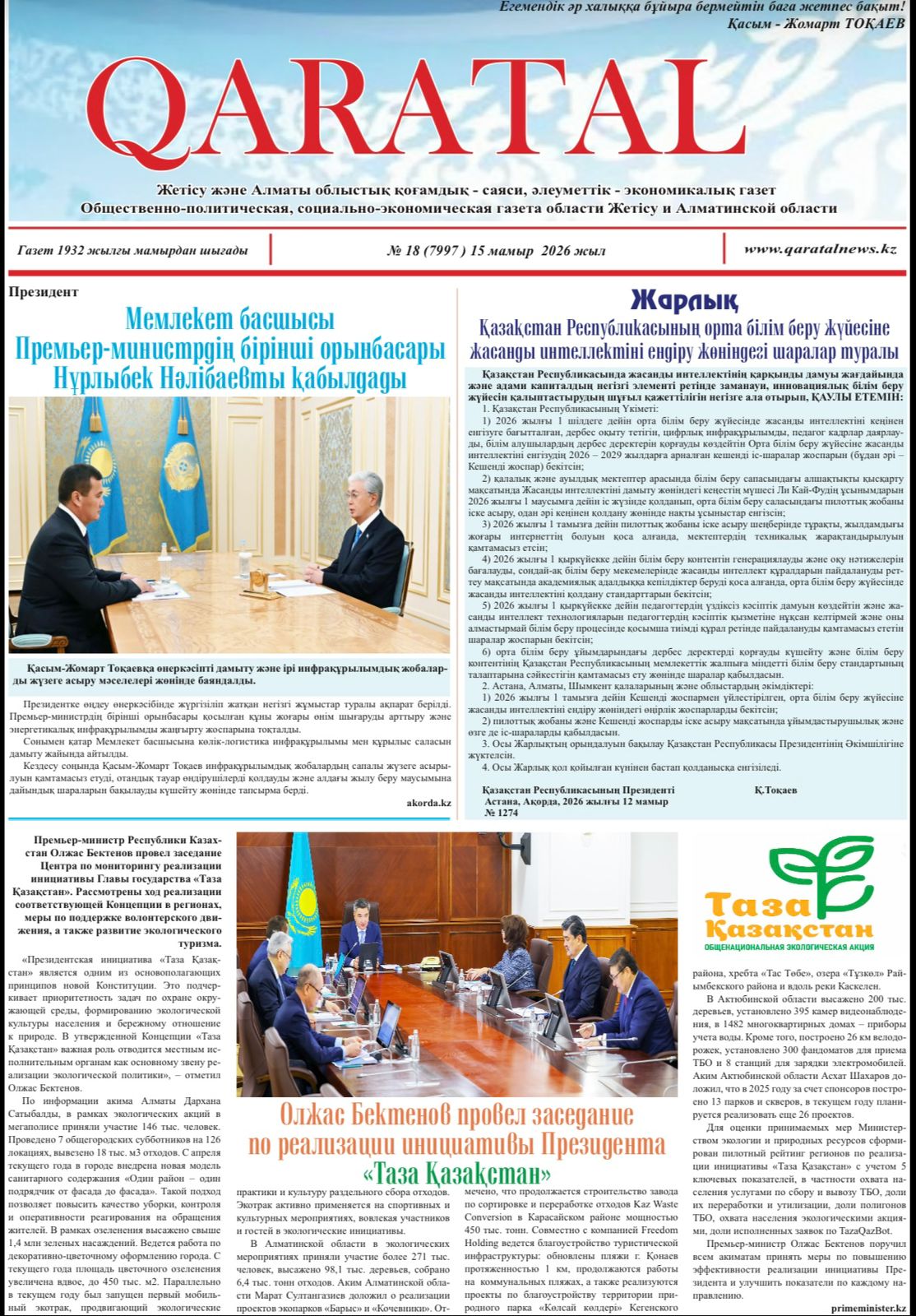 Газета