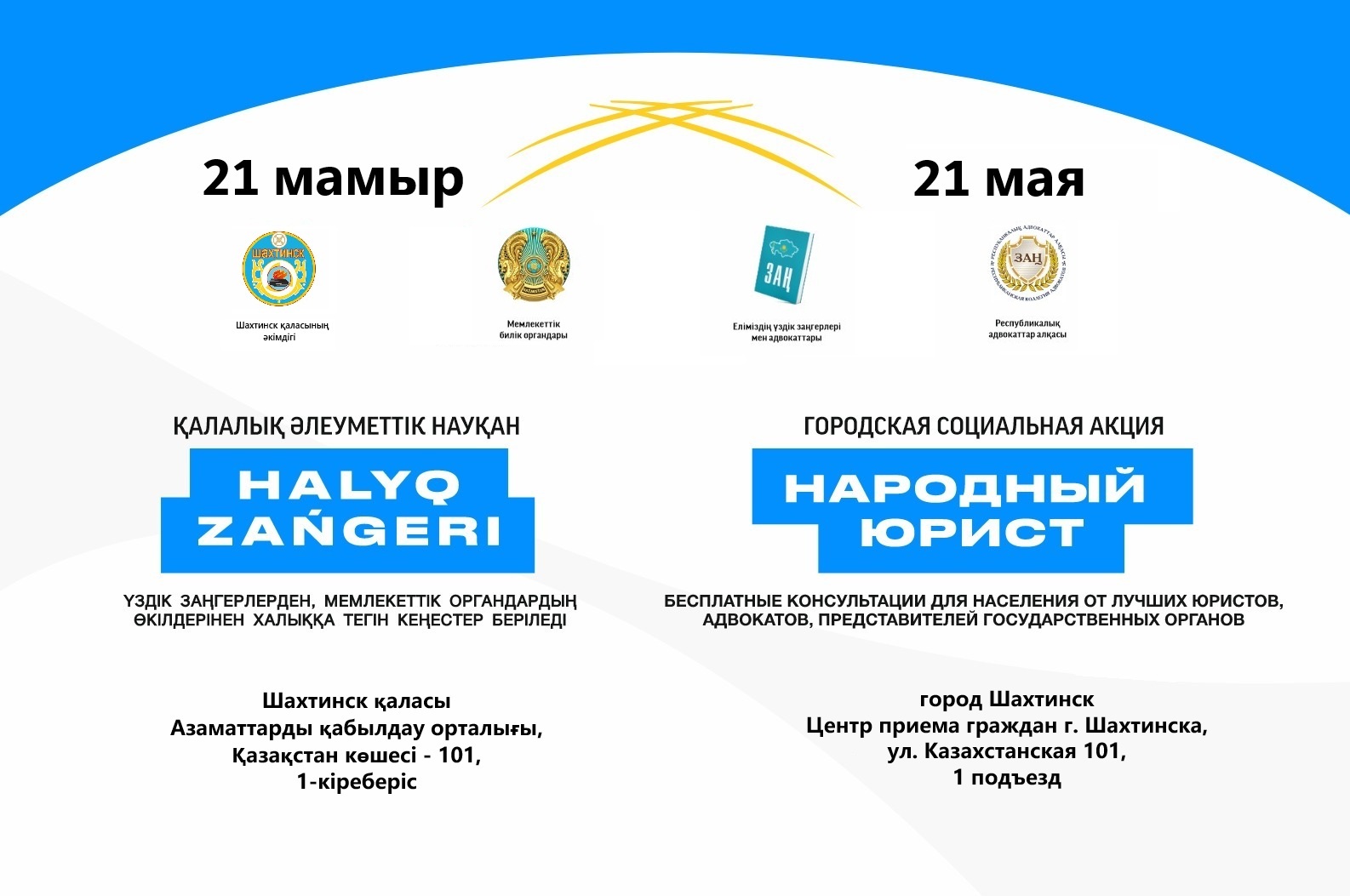 Көмек беру үшін бірігейік!