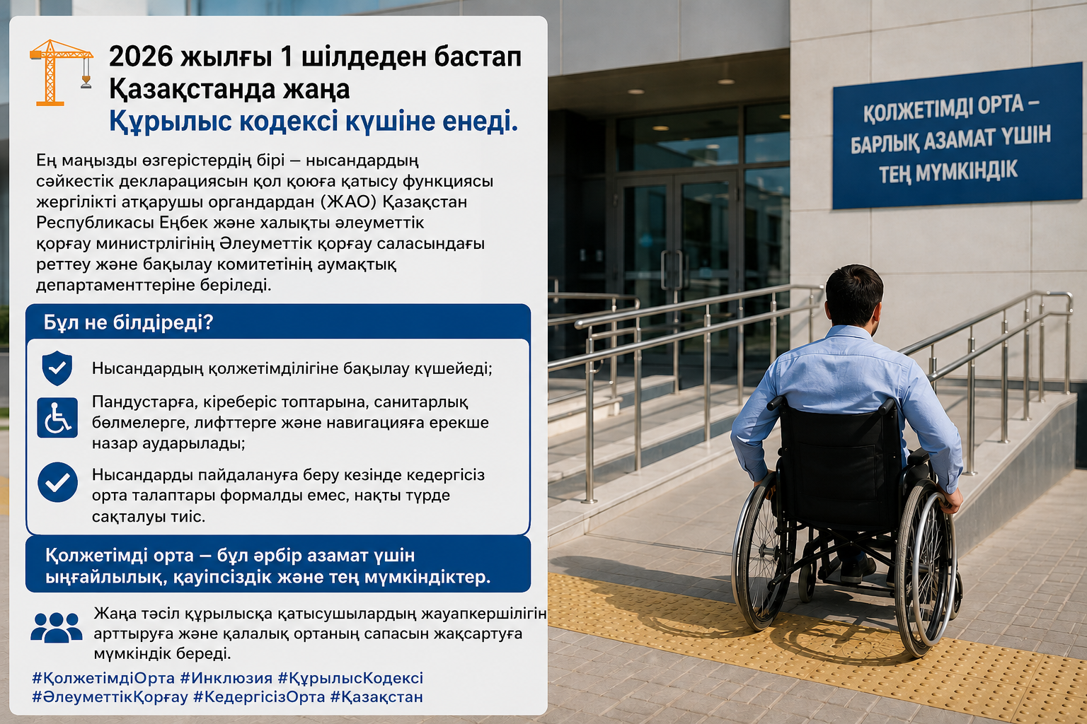 2026 жылғы 1 шілдеден бастап Қазақстанда жаңа Құрылыс кодексі күшіне енеді.