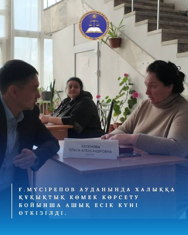 20 мая 2026 года в районе имени Г. Мусрепова был проведён День открытых дверей по оказанию правовой помощи населению.