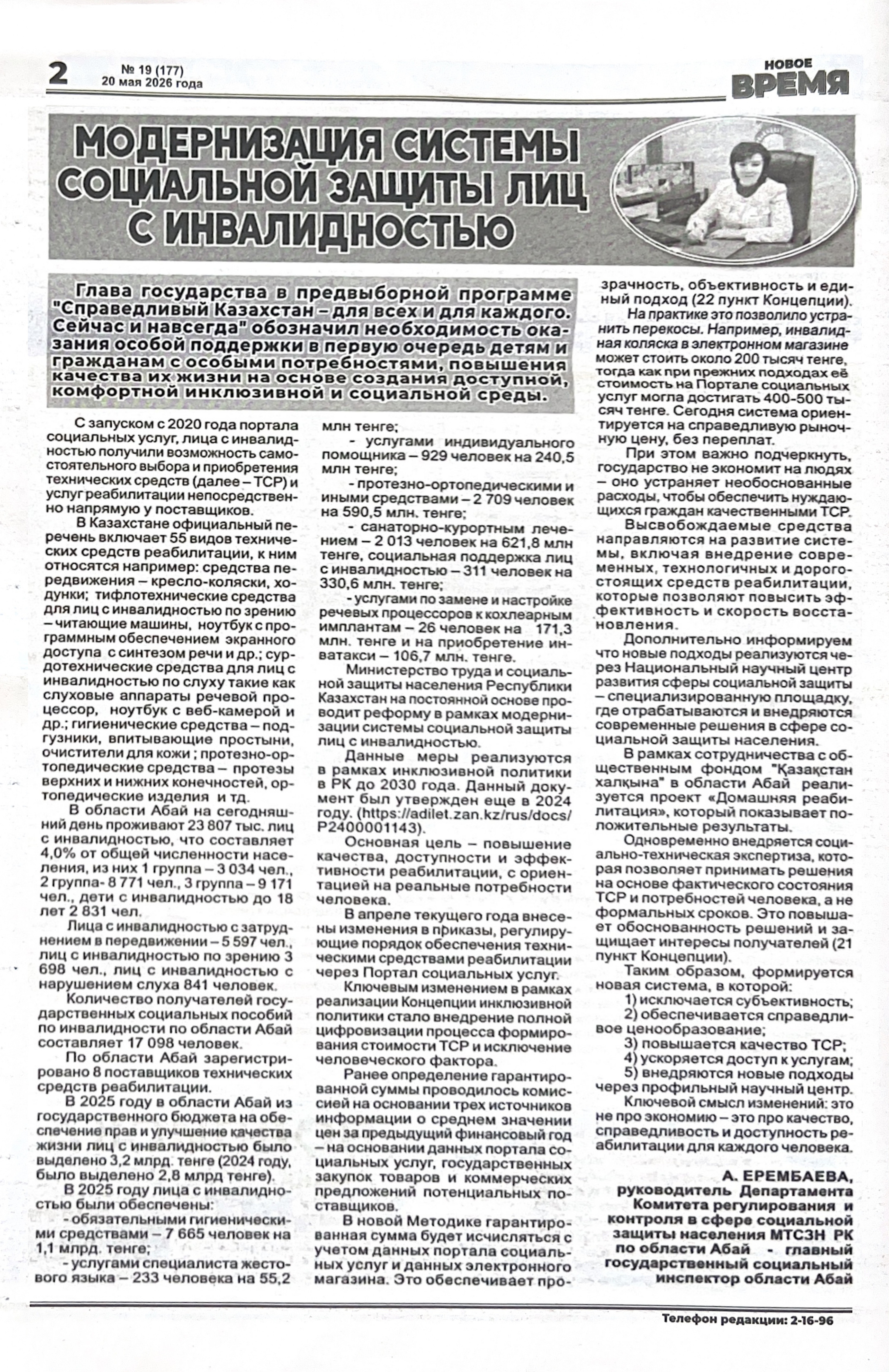 В газете «Новое время» опубликована статья