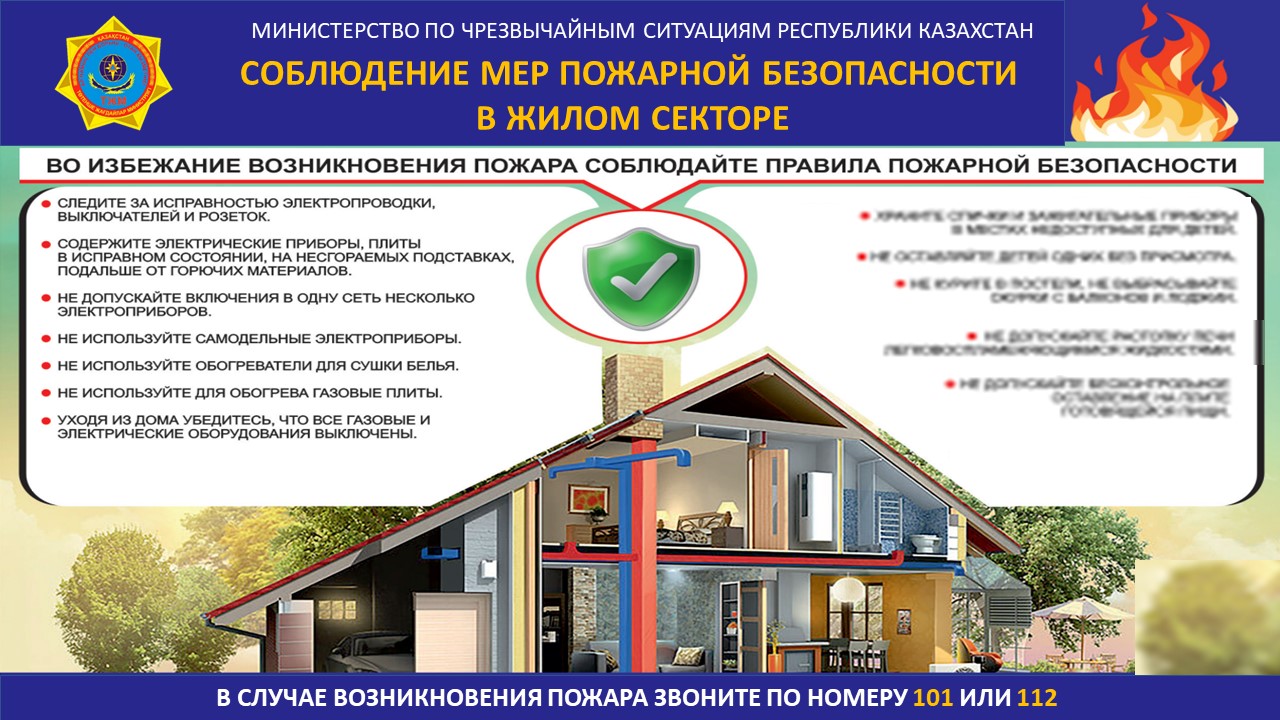 МЧС призывает граждан соблюдать правила пожарной безопасности в быту