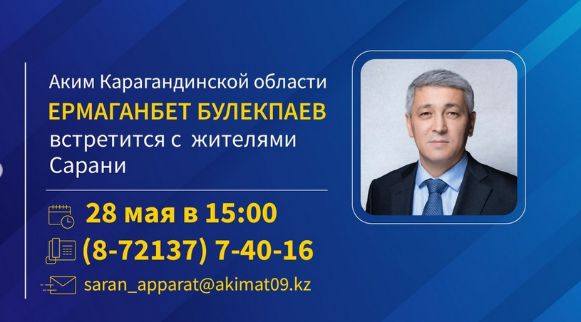 К сведению жителей Сарани!