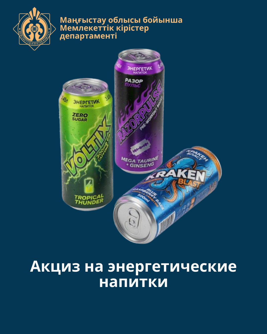 Акциз на энергетические напитки