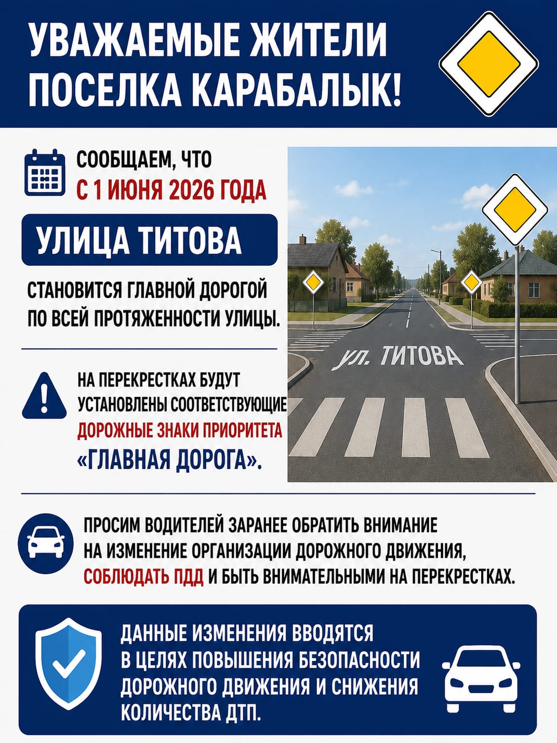 Внимание водители!