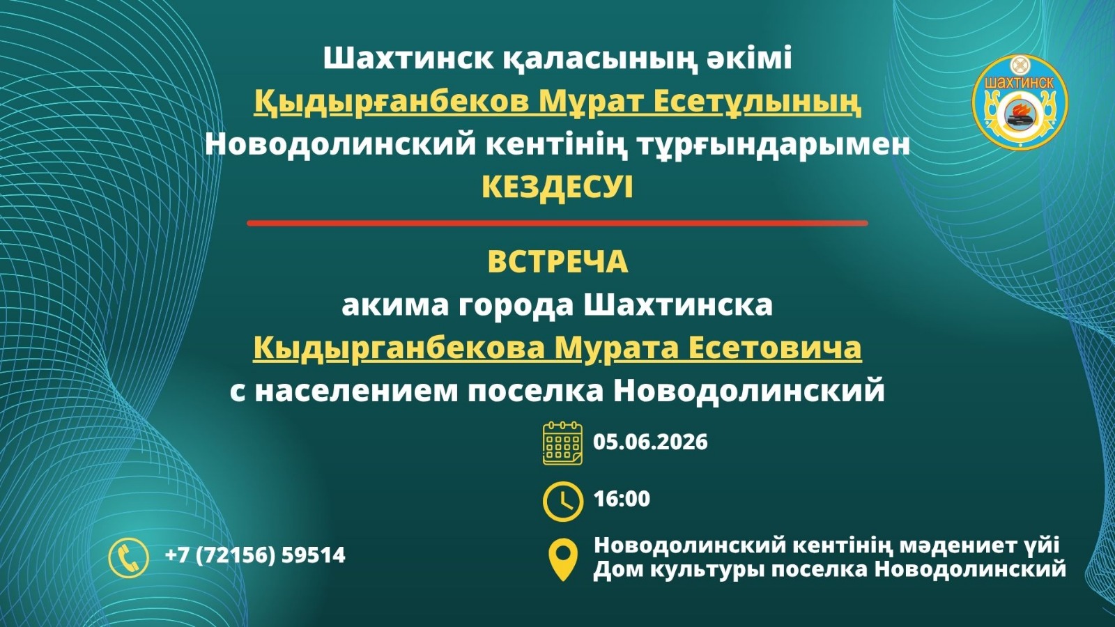 Уважаемые жители поселка Новодолинский!