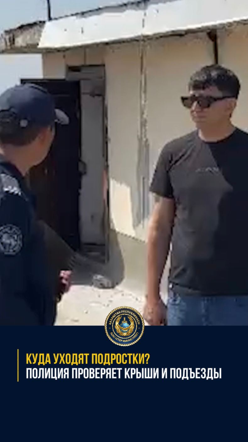 Полиция усилила контроль за чердаками и подъездами в Алматы